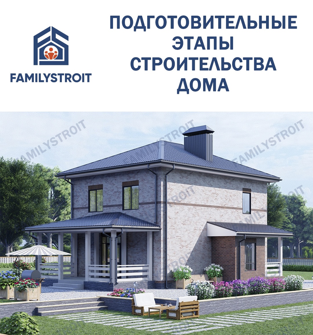 Полезные статьи от FAMILYSTROIT